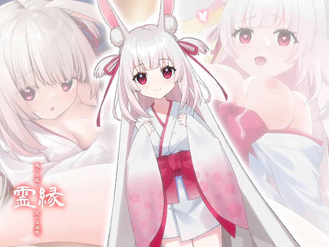 霊縁 ～穢れを祓い、交わる欲縁～ 图片 4