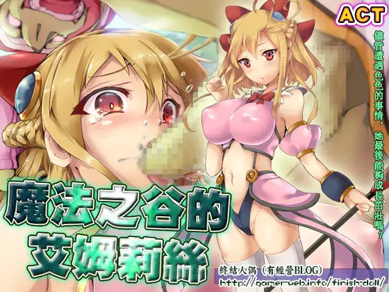 魔法之谷的艾姆莉絲封面