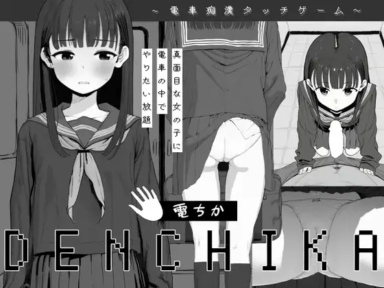電ちか封面