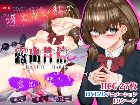 露出背信 冴えない私が露出に堕ちるまで封面