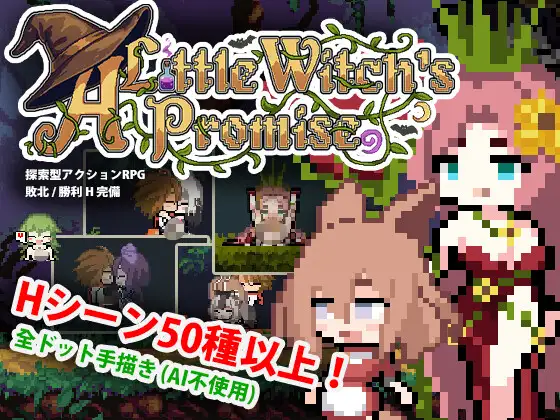 小さな魔女の約束封面