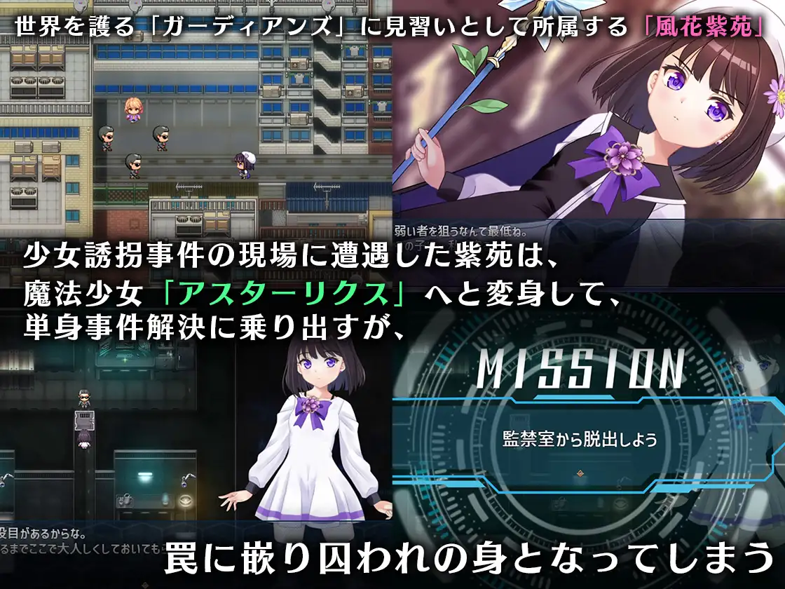 魔法少女アスターリクス・監獄回廊からの脱出 图片 2