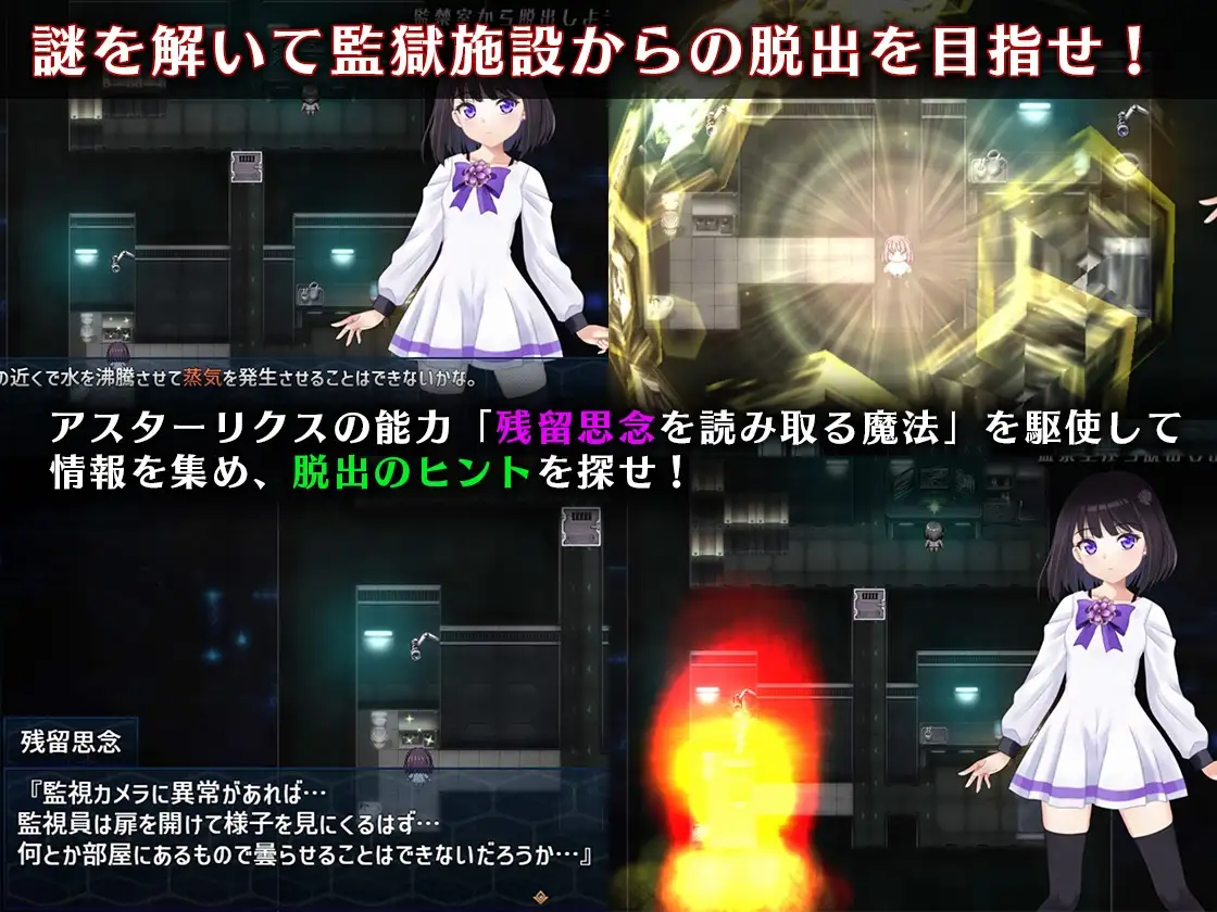 魔法少女アスターリクス・監獄回廊からの脱出 图片 3