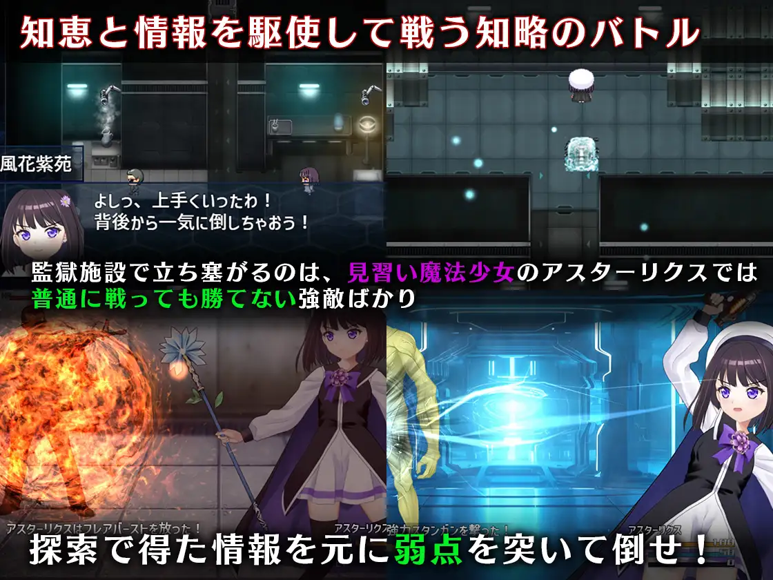 魔法少女アスターリクス・監獄回廊からの脱出 图片 4