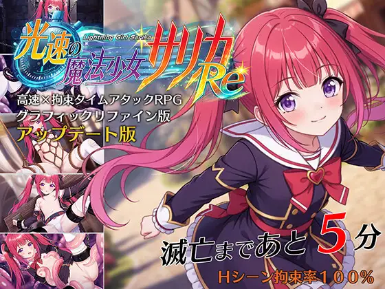 光速的魔法少女萨莉卡Re更新版封面