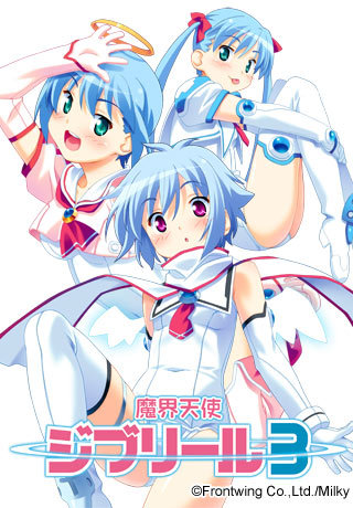 魔界天使ジブリール3 Vol.2 強襲！魔界天使 图片 1