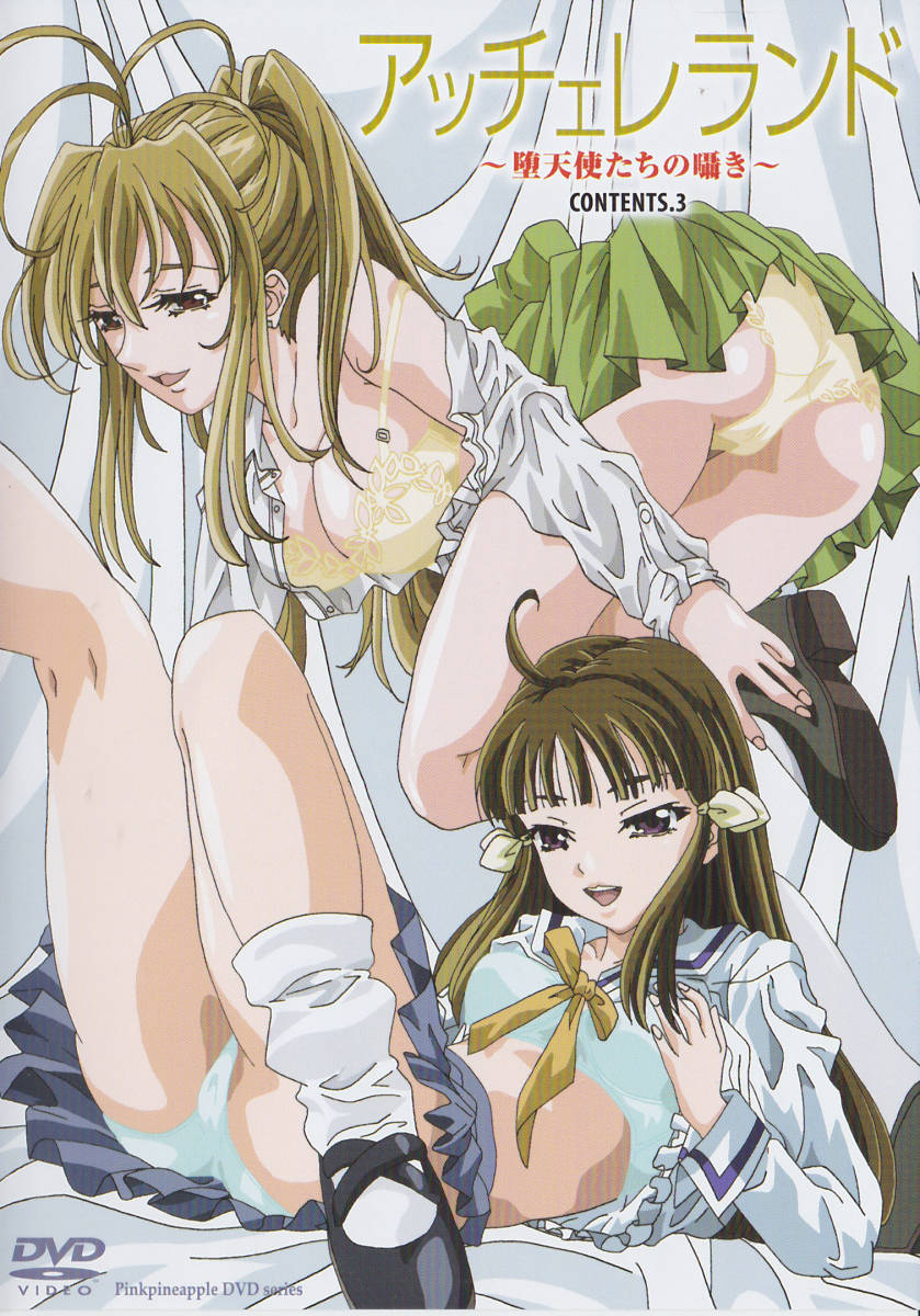 アッチェレランド～堕天使たちの囁き～ CONTENTS.3 图片 1