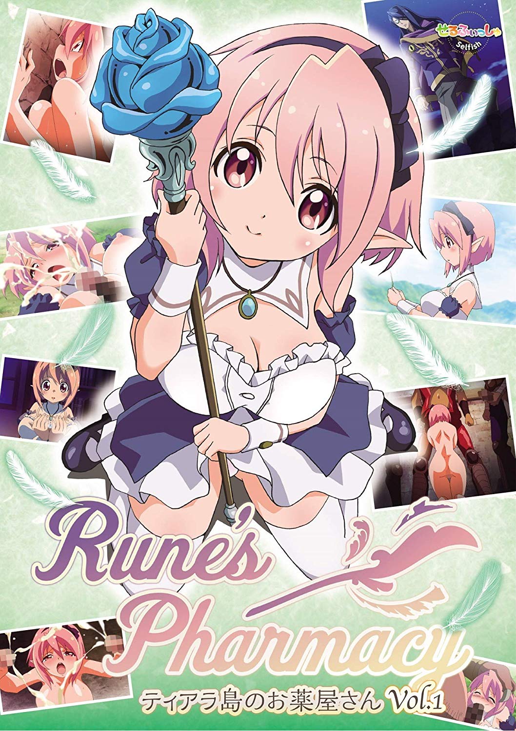 Rune’sPharmacy ～ティアラ島のお薬屋さん～ Vol.1封面