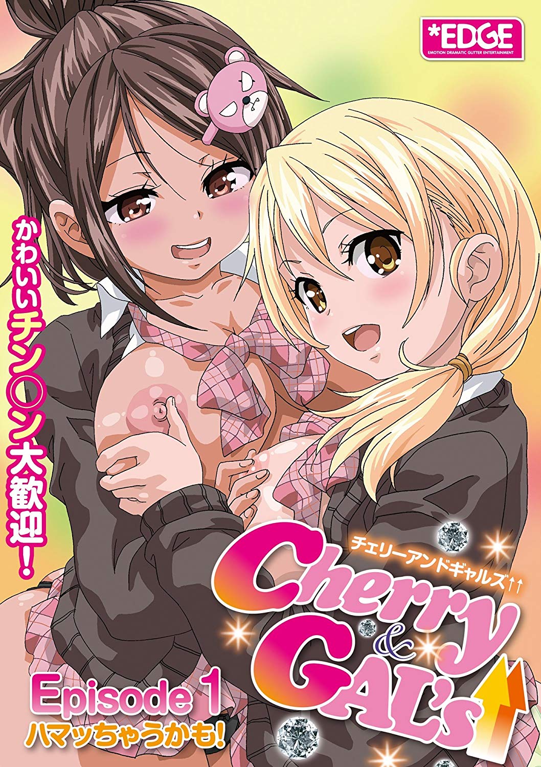 Cherry＆GAL’s -Episode1-ハマッちゃうかも！封面