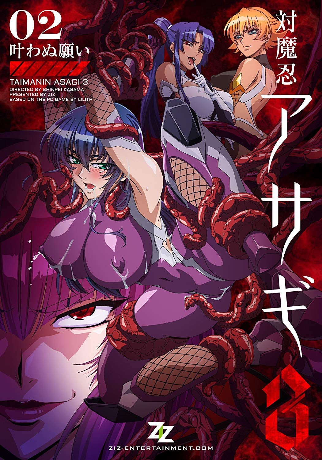 対魔忍アサギ 3 ＃02 叶わぬ願い封面
