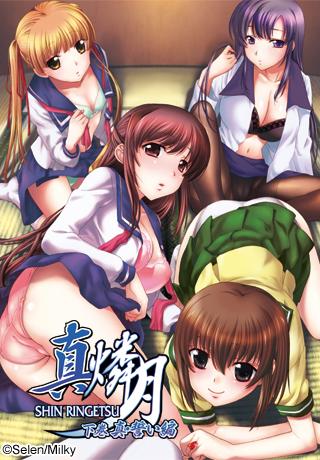 真・燐月 下巻 真・誓い編封面