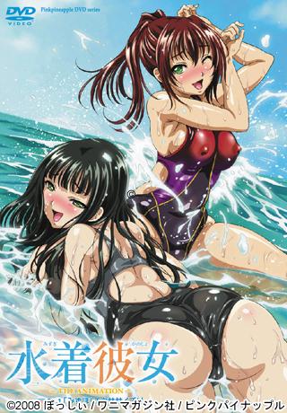 水着彼女～THE ANIMATION～Fit.1「みずほ！エクササイズ！」 图片 1