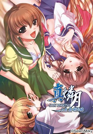 真・燐月 上巻 真・祈り編封面