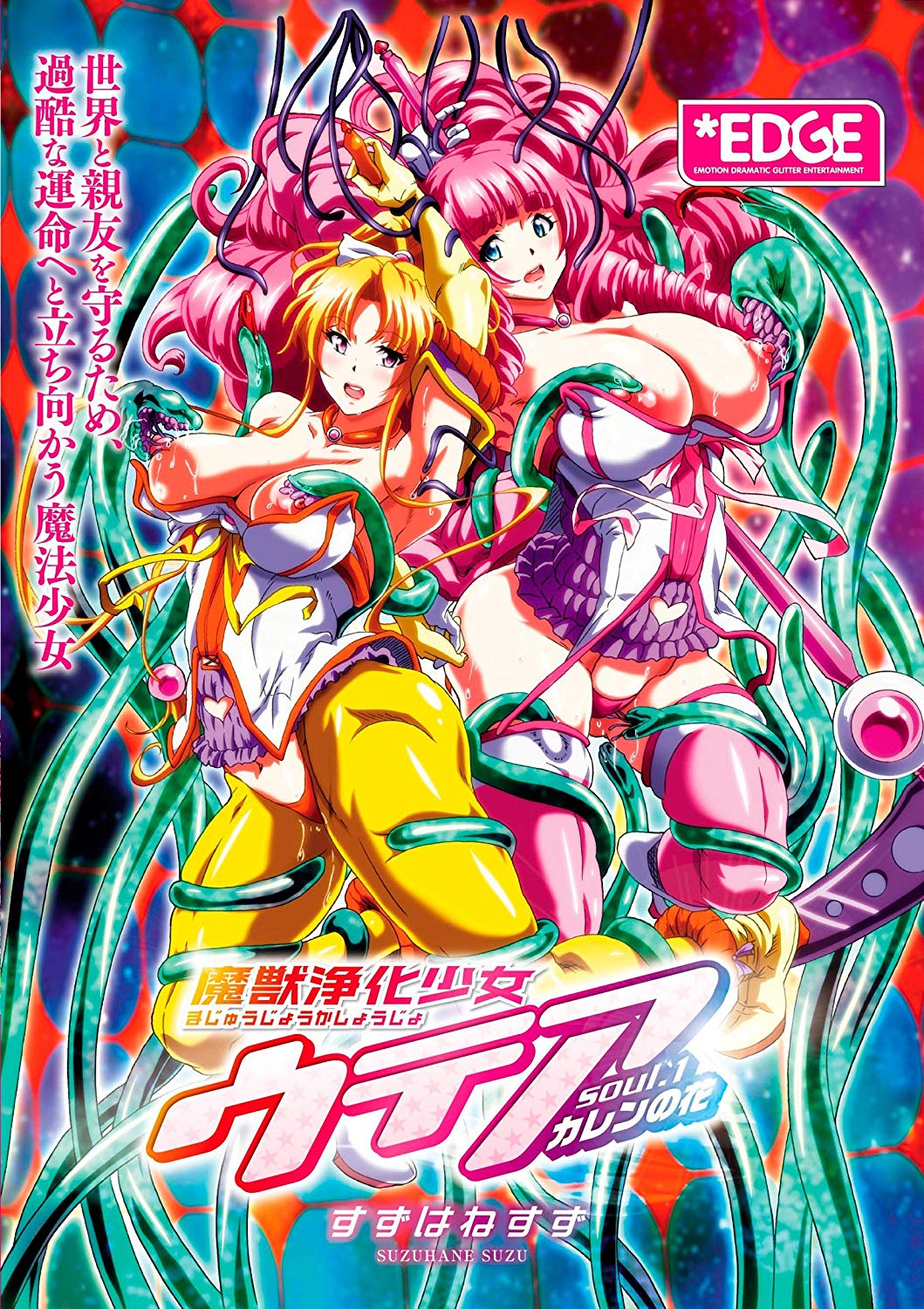 魔獣浄化少女ウテア soul.1 カレンの花封面