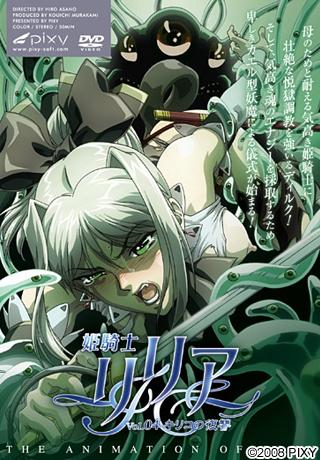 姫騎士リリア Vol.04 キリコの復讐封面