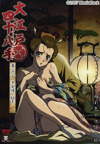 大江戸四十八手 ふぉうてぃえいと 幕の弐 京女憚り始末封面