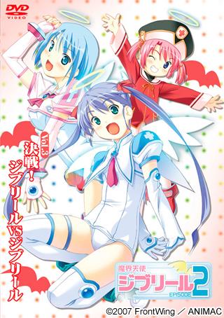 魔界天使ジブリール2 Vol.3 決戦！ジブリール VS ジブリー封面