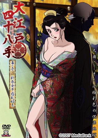 大江戸四十八手 ふぉうてぃえいと 幕の壱 新参女中惑乱始末封面