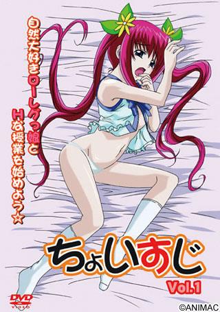 ちょいすじ Vol.1封面