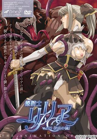 姫騎士リリア Vol.03 獣鬼の檻封面