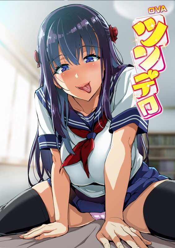 OVA ツンデロシリーズ ＃3封面