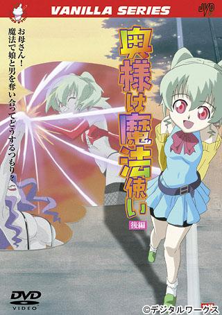 奥様は魔法使い 後編 图片 1