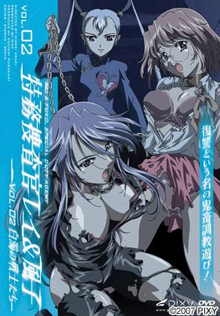 特務捜査官レイ＆風子 Vol.02 白濁の戦士たち封面