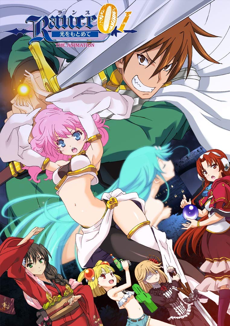 ランス01 光をもとめて THE ANIMATION 第1話「ランス、起つ！！」封面
