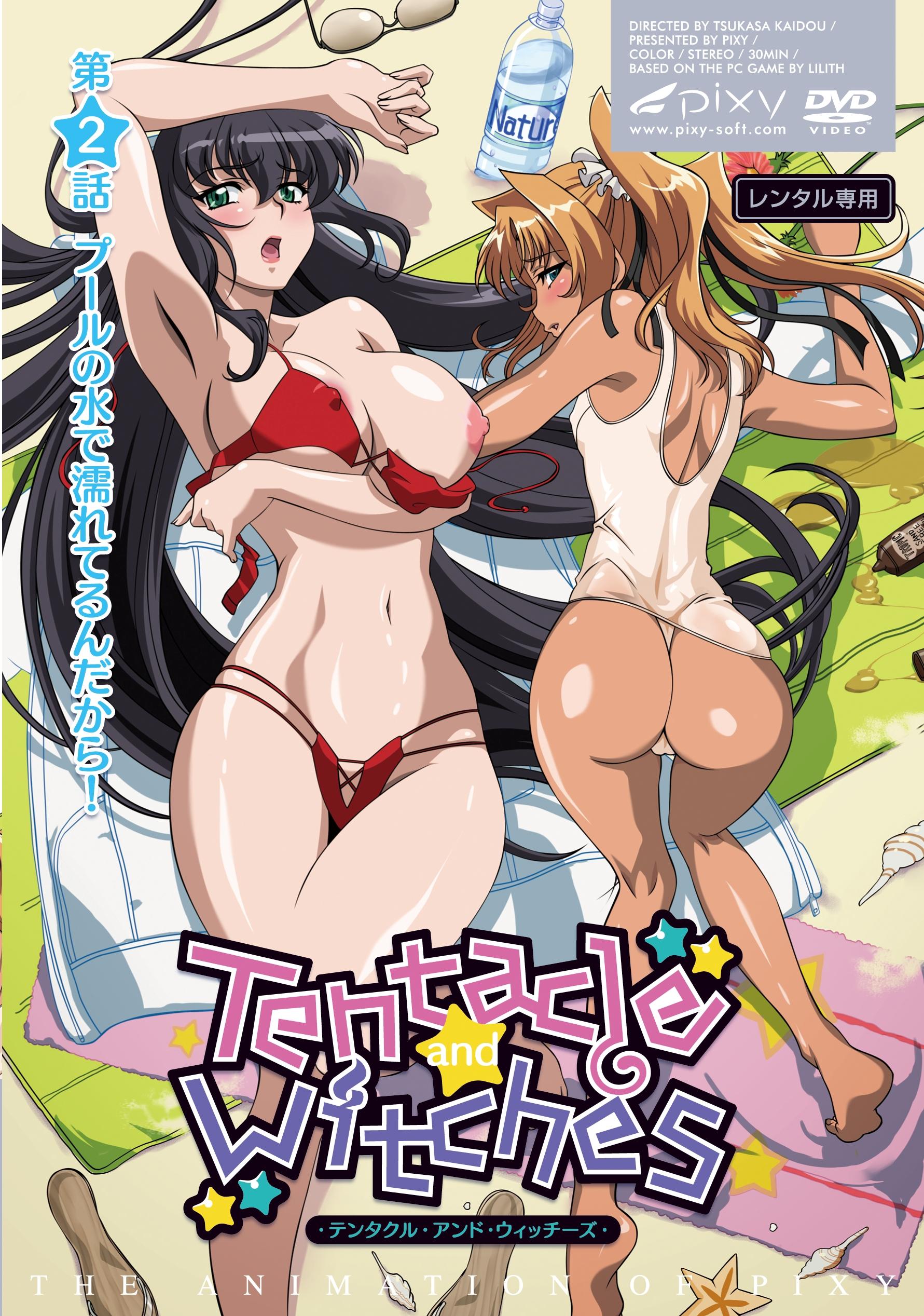 Tentacle and Witches～第2話 プールの水で濡れてるんだから！～封面