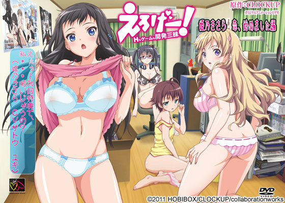 えろげー！～Hもゲームも開発三昧～ 姫乃きさら 恋、始めました編封面