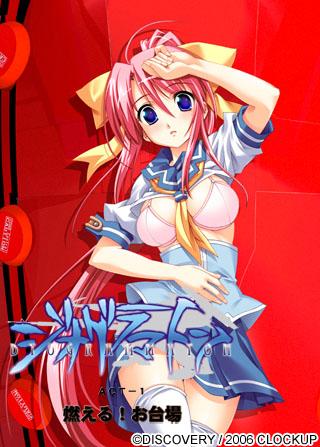 ジオグラマトン ACT-1 燃える！お台場 图片 1