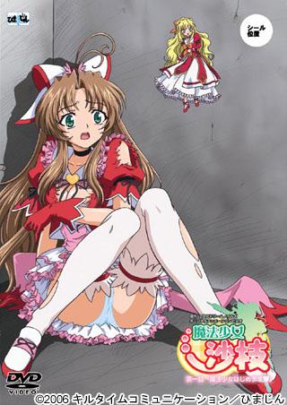 魔法少女沙枝 第一話「魔法少女はじめます」封面