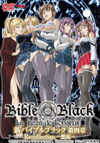 Bible Black La lanza de Longinus 新 バイブルブラック 第4章 Recollection～想起～ 图片 1