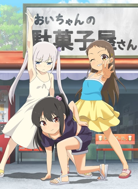 小女ラムネ 第5話 ちーちゃんとお布団の中封面