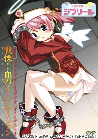 魔界天使ジブリール Vol.4封面