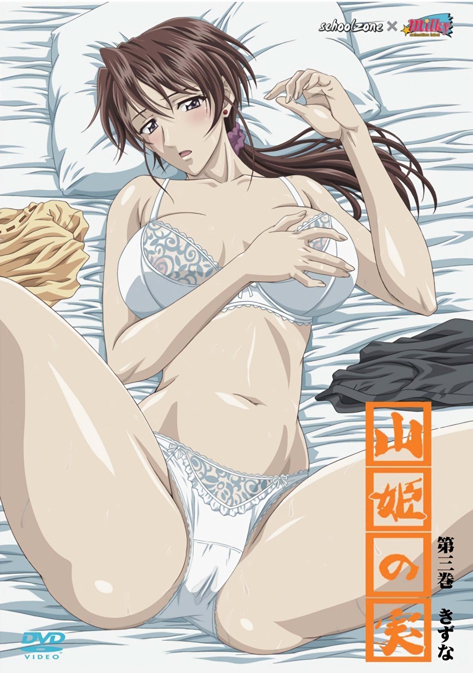 山姫の実 第三巻 きずな 图片 1