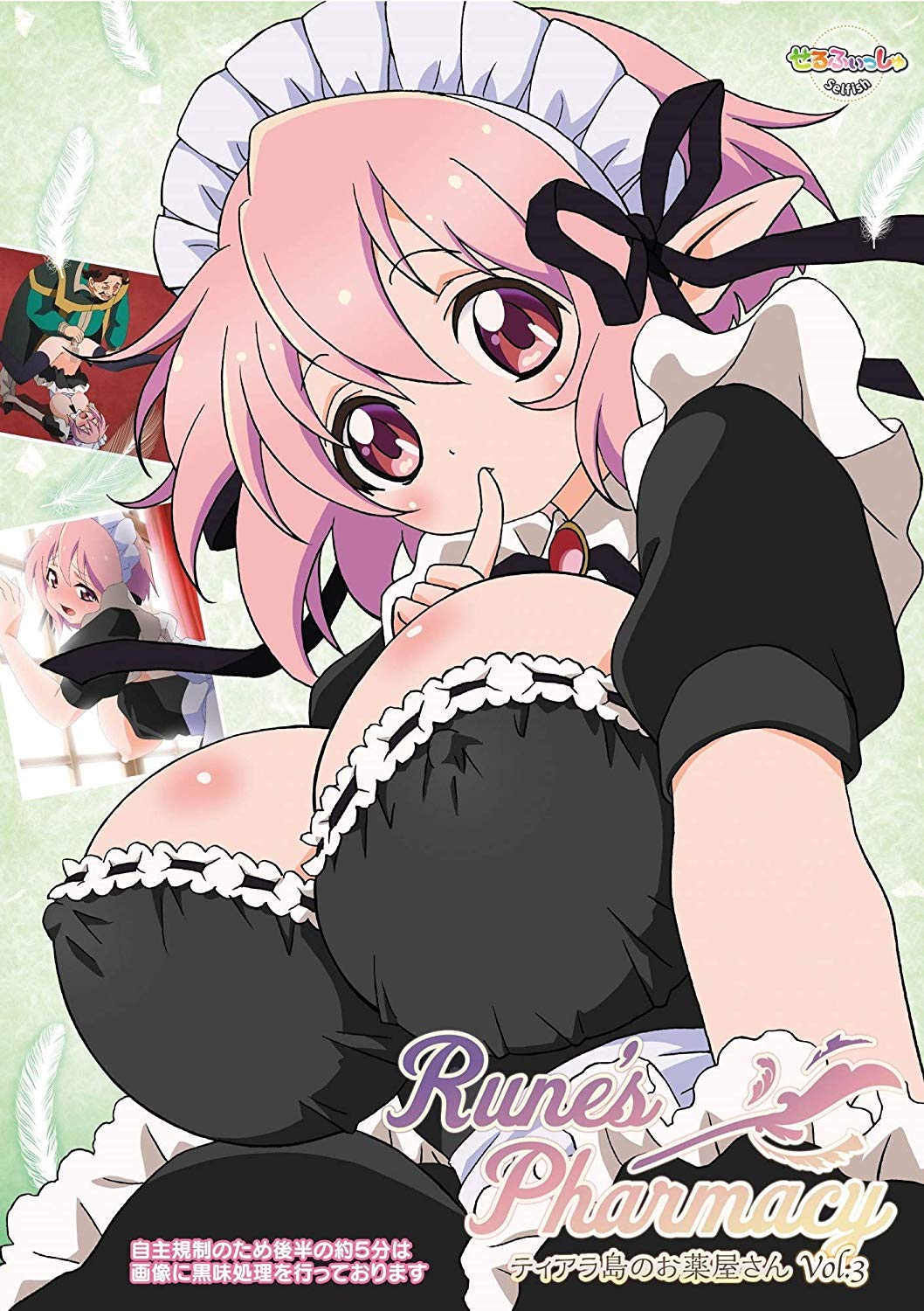 Rune’sPharmacy ～ティアラ島のお薬屋さん～ Vol.3封面